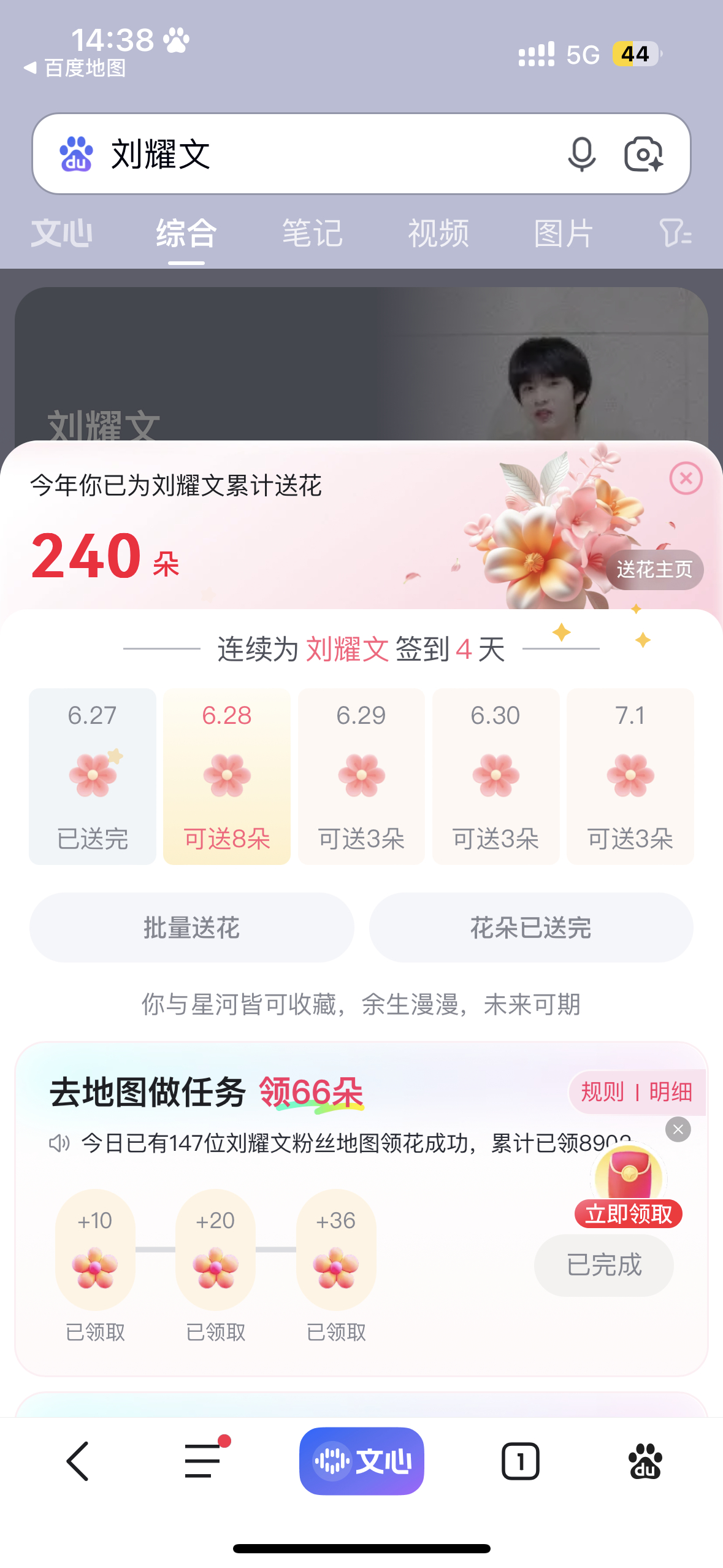 百度送花✅ 