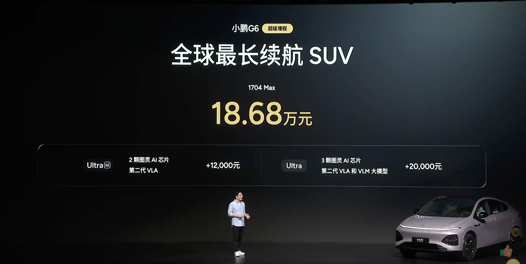 小鹏G6全球最长续航的超级增程版，起售价才18.68万！现在下定还能薅到3320