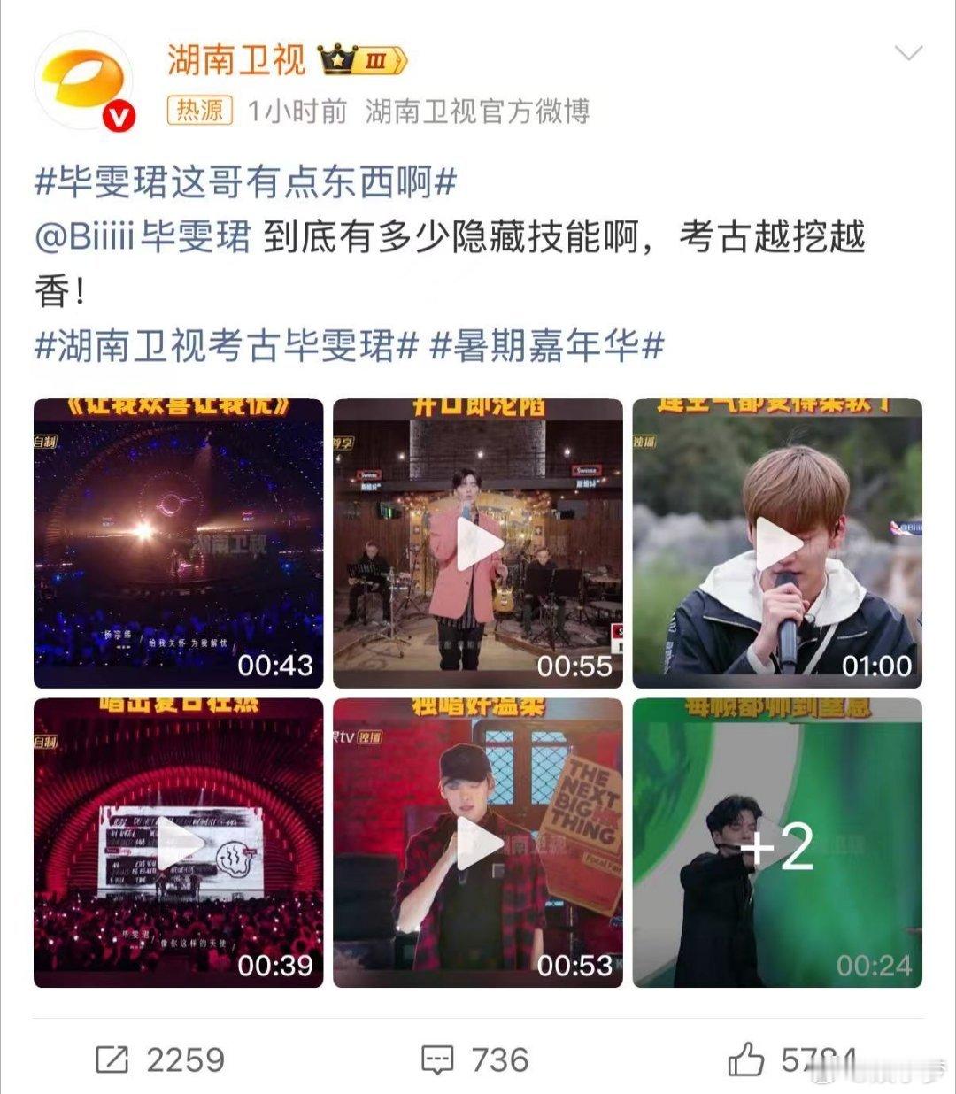 被湖南卫视考古毕雯珺的内容种草，这哥实力颜值双在线，很难不爱！毕雯珺这哥有点东西