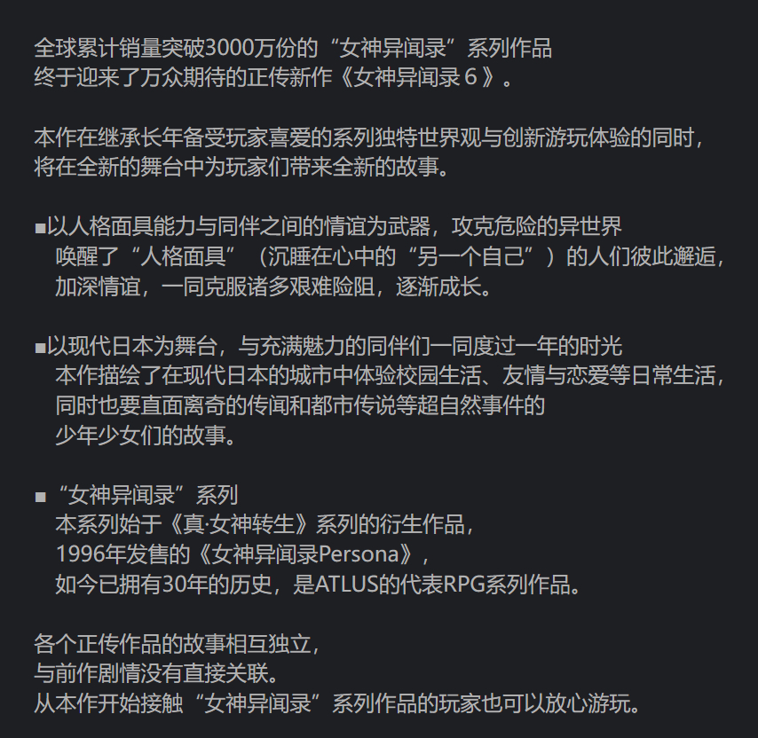 《女神异闻录6》PS商店页面已上线。女神异闻录6
