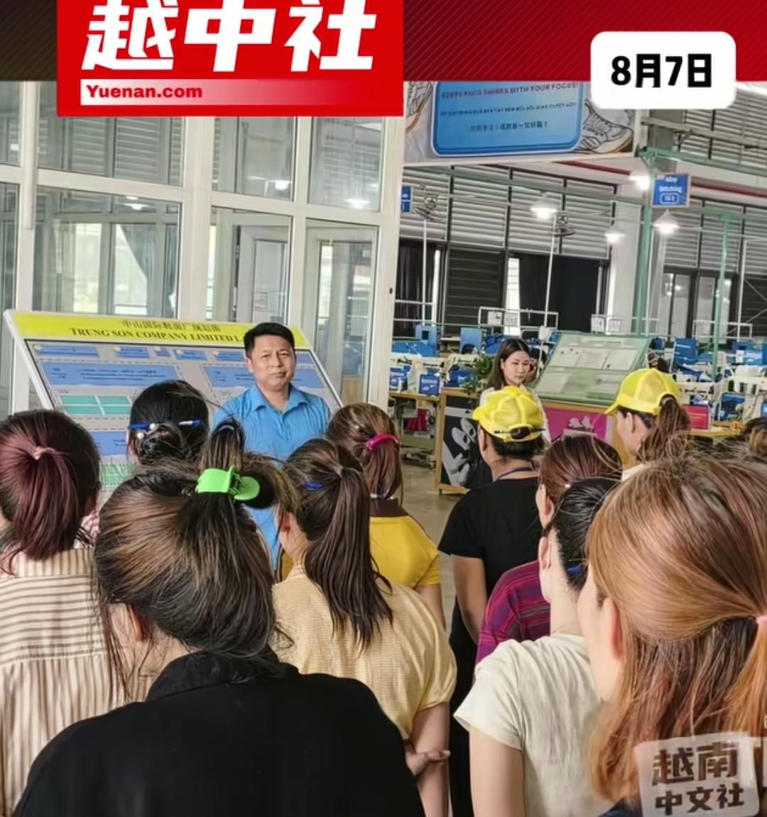 越南800多工人集体罢工，台资企业被迫做出让步。

据越中社8月7日报道，越南清