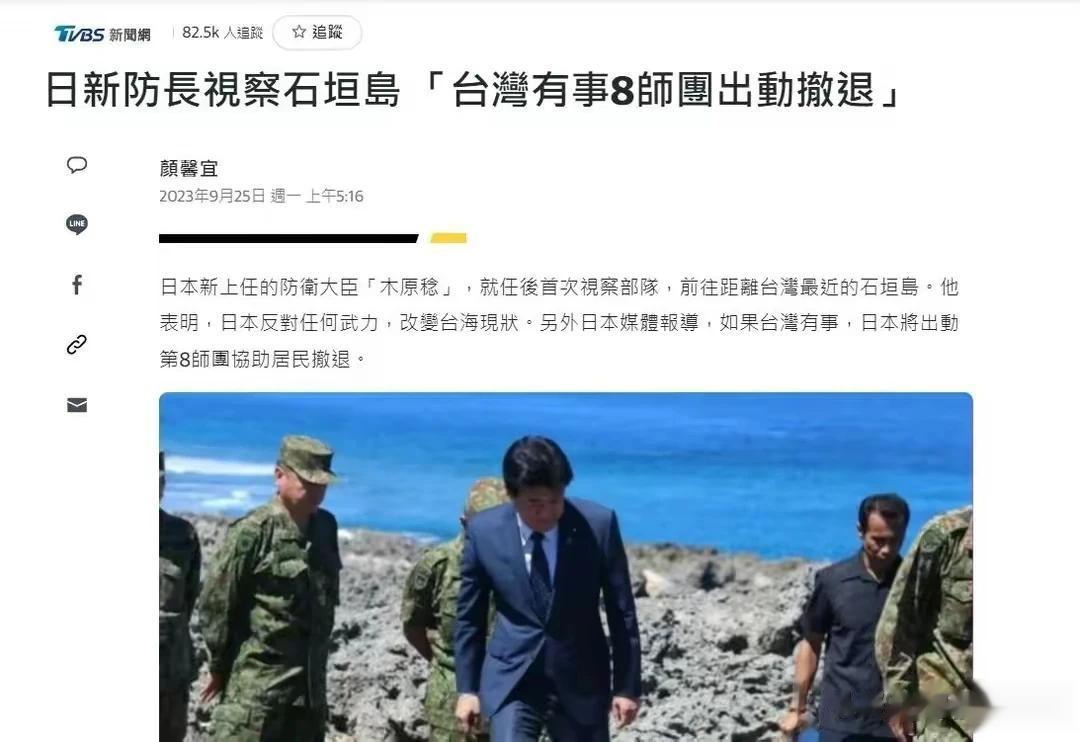 日本新防相：台湾有事要帮助军民撤退！

相比说过“台海有事就是日本有事”，这句话