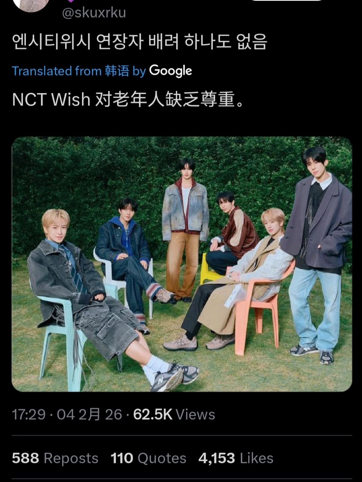 NCTWISH 对老年人缺乏尊重 