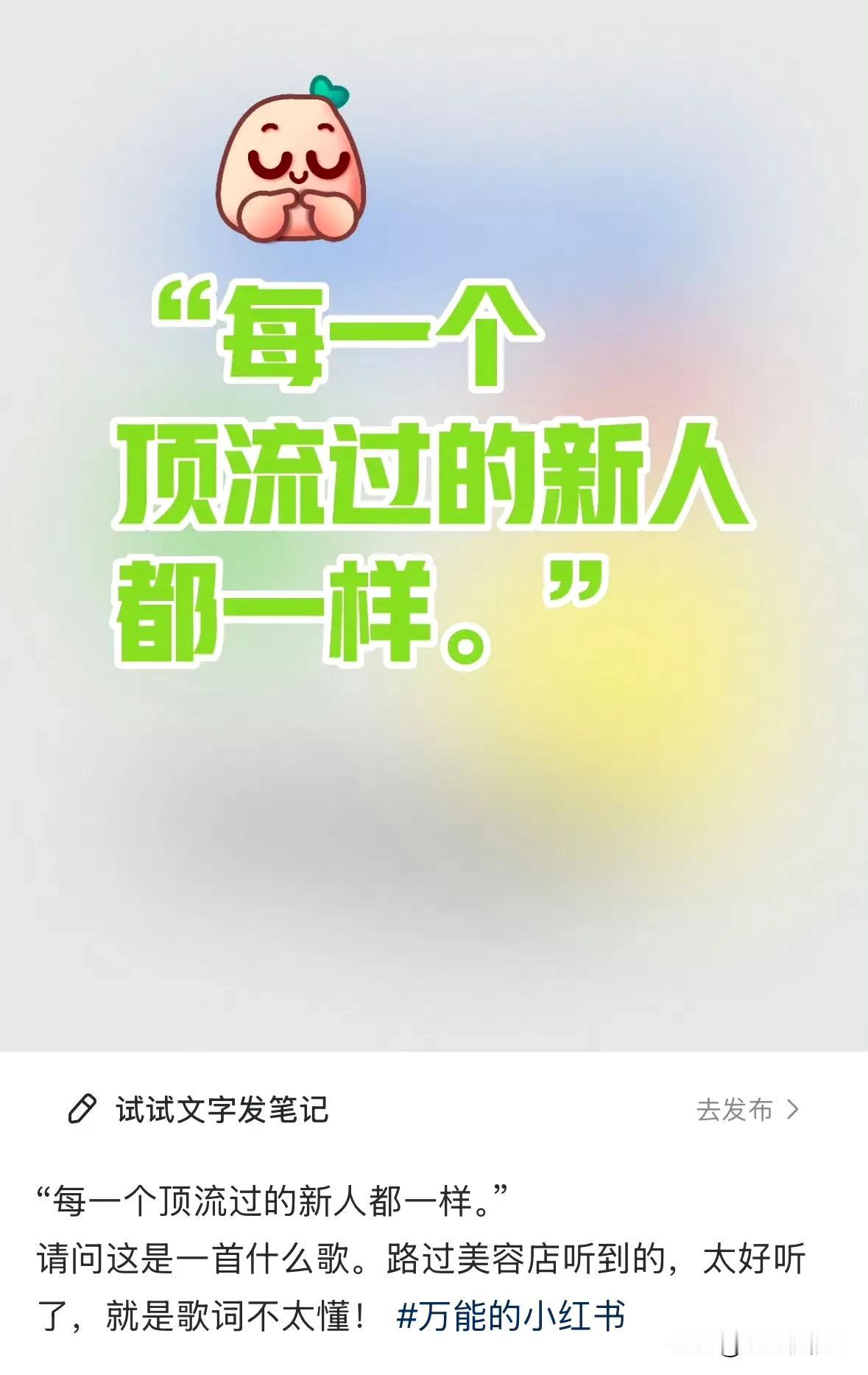 如果不知道歌词，还真有点傻傻分不清[耶][耶][耶]