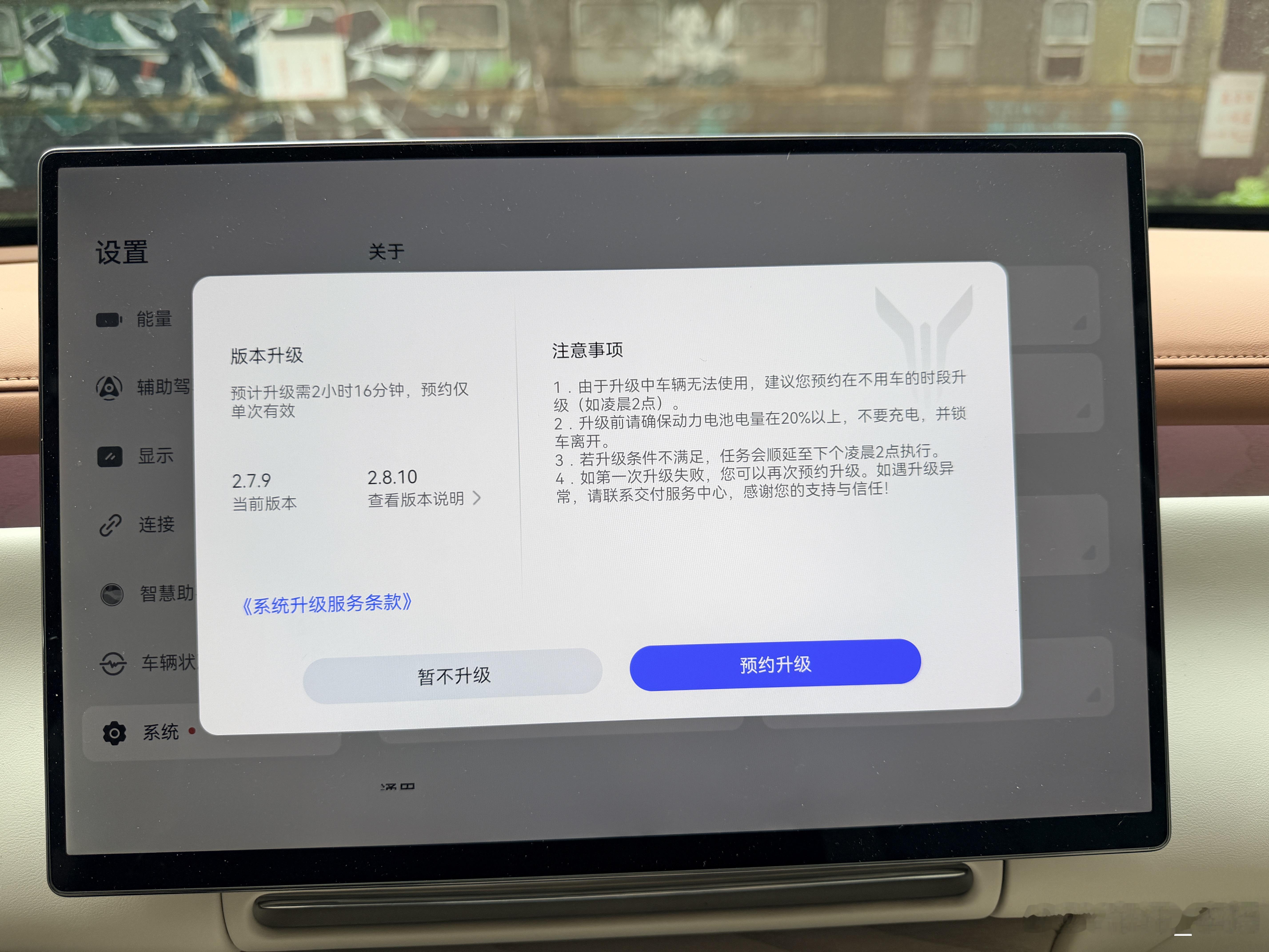 岚图泰山OTA2.8版本车控+交互+驾驶辅助三个智能板块同步OTA比如：儿童锁可