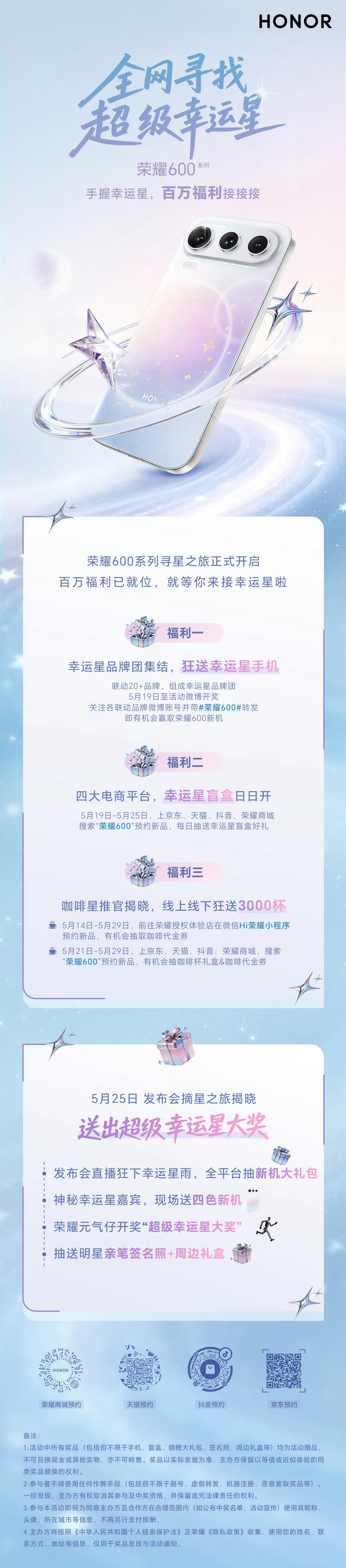 全网寻找超级幸运星⭐✨荣耀600系列新机预热活动正式开启，全网寻找超级幸运星，百