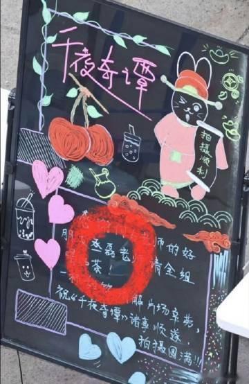 丞磊请客《千夜奇谭》剧组喝奶茶，帅哥又请客啦～ ​​​