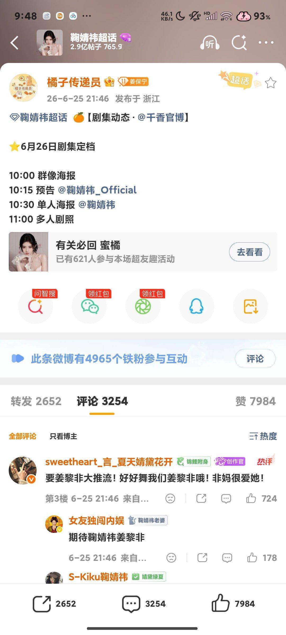 鞠婧祎周边市场 啊啊啊千香定档 