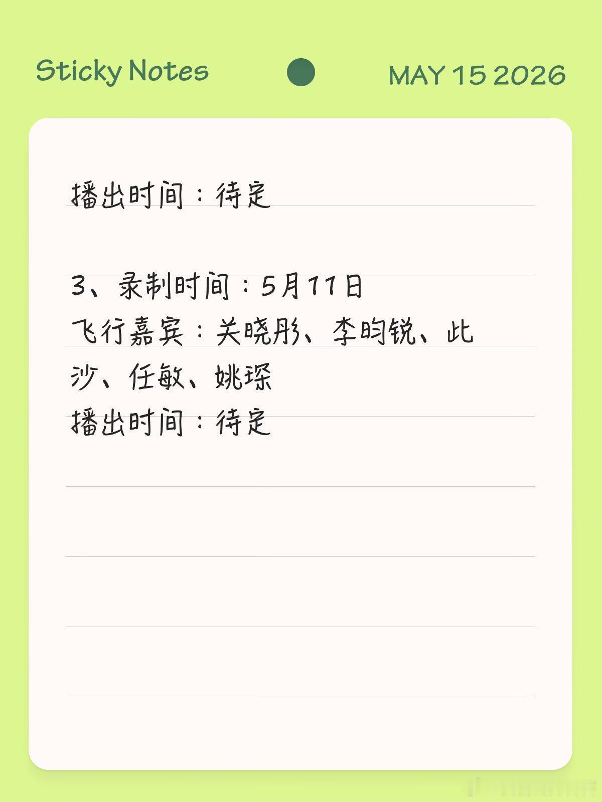 《你好星期六》最新录制排期✨ 嘉宾全汇总1、录制时间：4月23日飞行嘉宾：孟子义