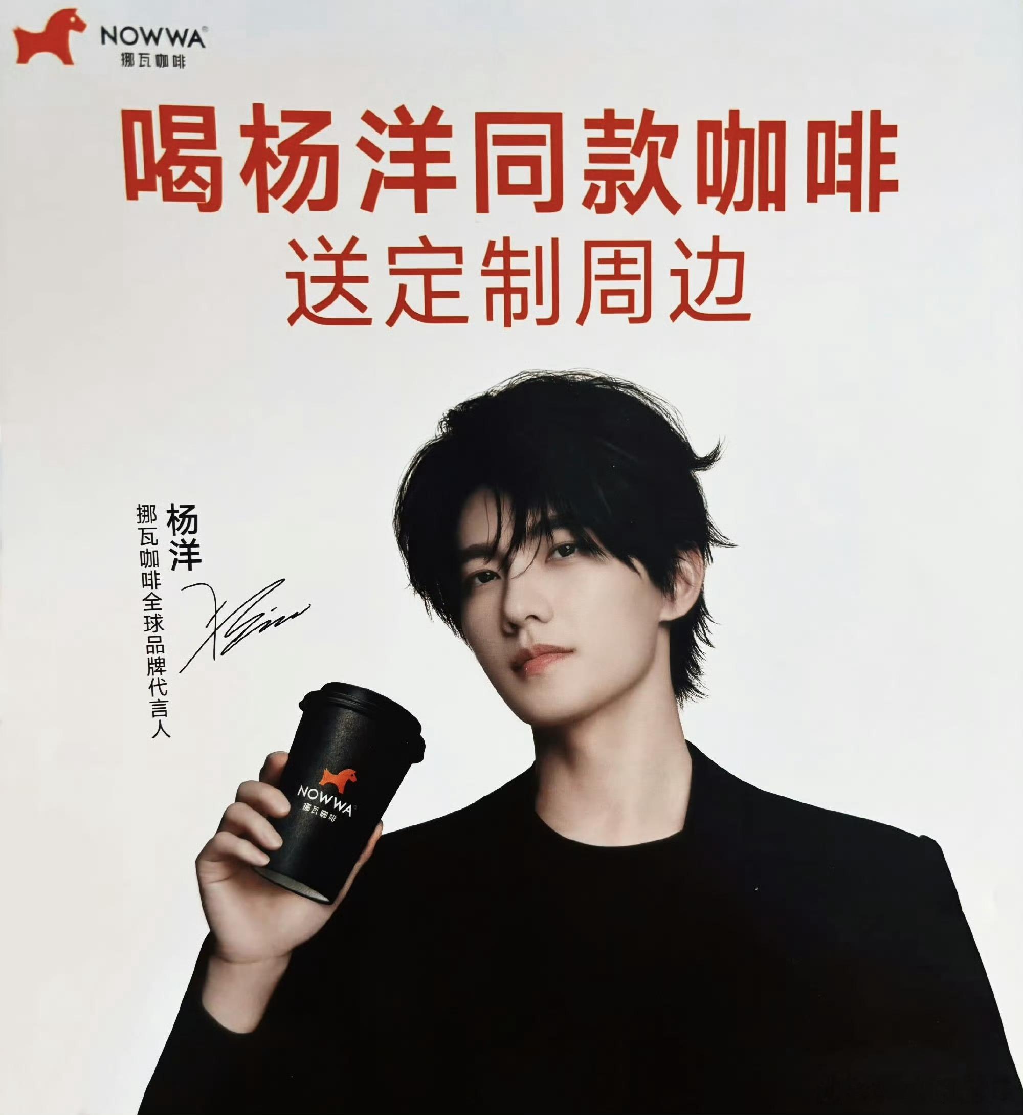 杨洋 挪瓦咖啡全球代言人物料已经有了！！我天啊，是长发花美男！！好看成这样！ 