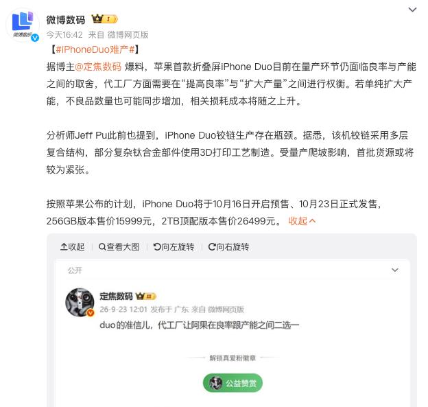 iPhoneDuo难产这消息准不准不知道，但首发肯定利好黄牛，有能力可以抢一台！