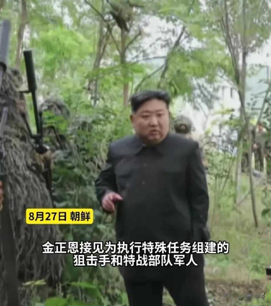 据朝中社消息，金正恩多次走进朝鲜特战基地。8月27日他视察人民军总参谋部直属特种