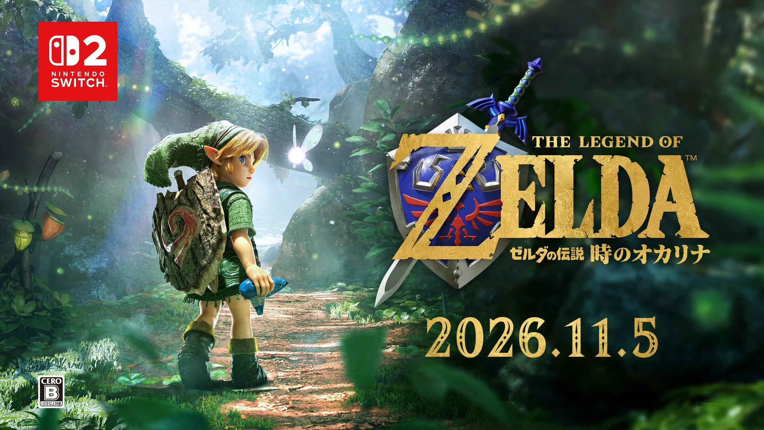 《塞尔达传说 时之笛》重制版确认将于2026年11月5日发售。 ​​​