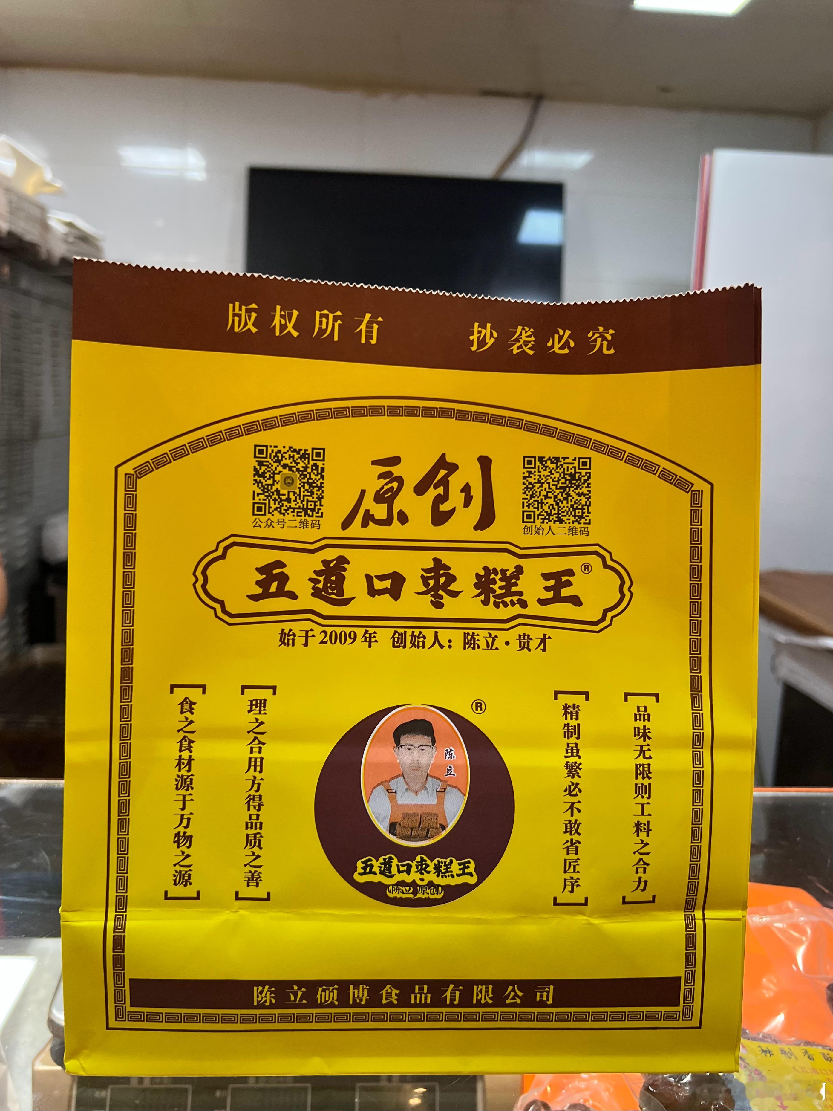 心心念念的枣泥糕😋 