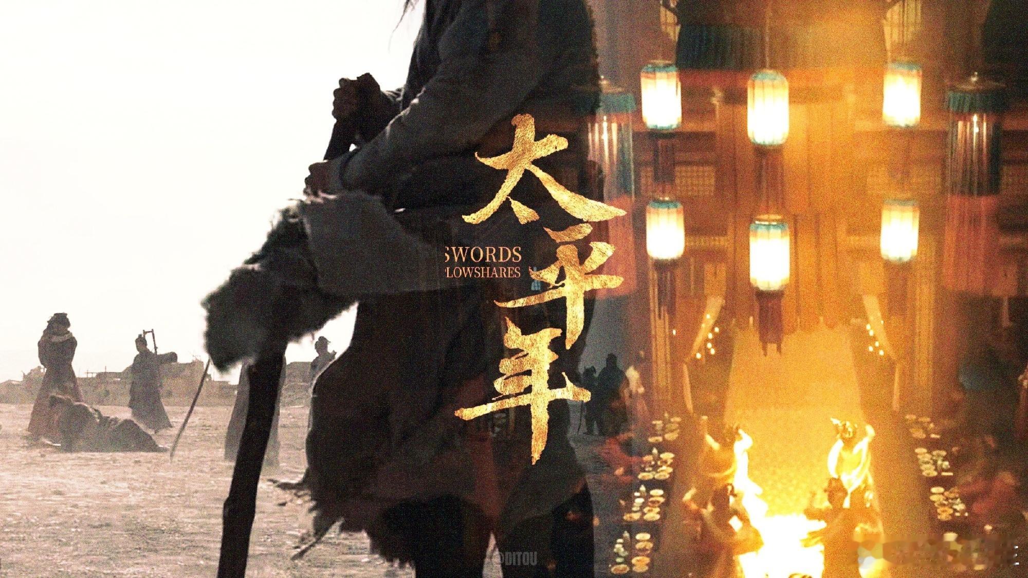 退休的年龄被逼扛起全司KPI 天下四分五裂，人间兵荒马乱，各方势力拉扯不断，百姓