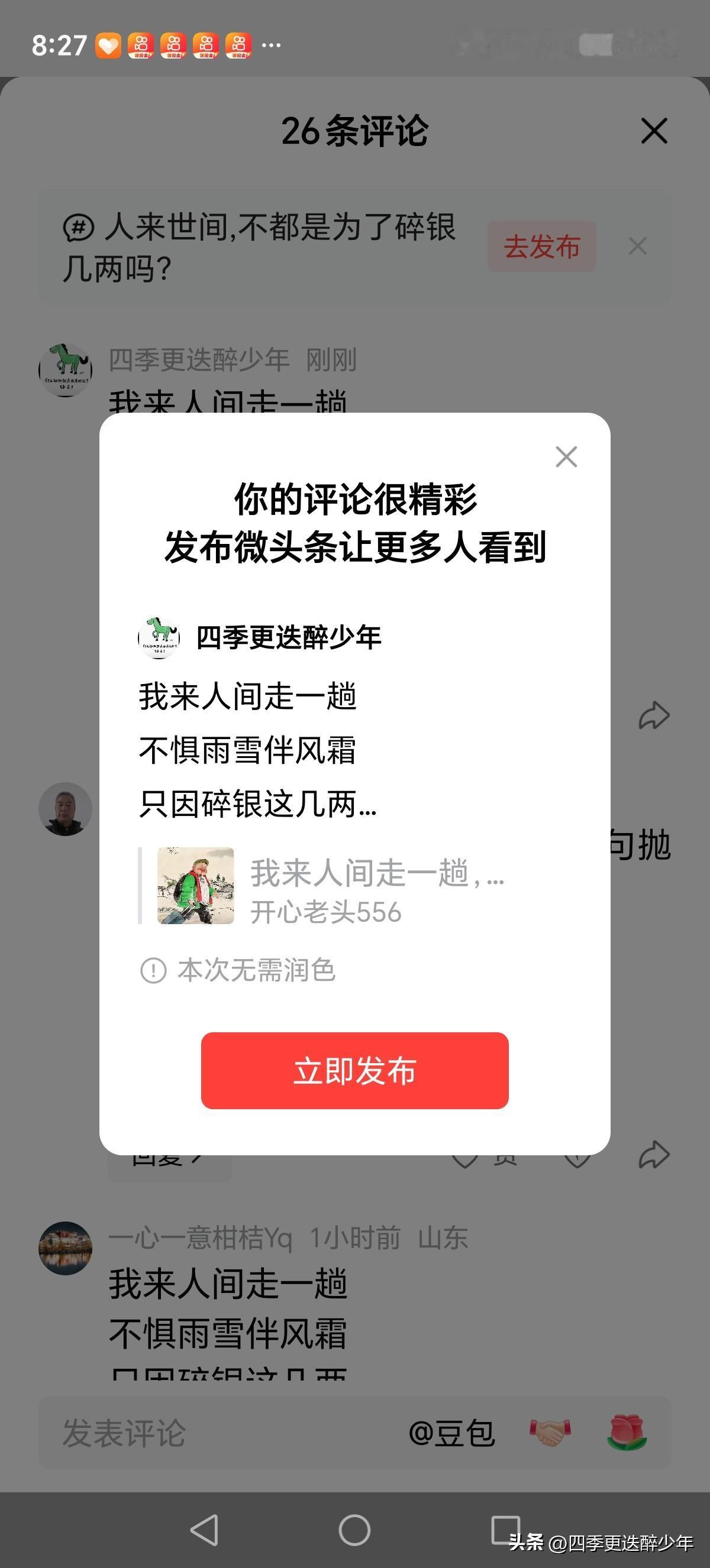我来人间走一趟
不惧雨雪伴风霜
只因碎银这几两
小家让我更坚强
国家建设心昂扬