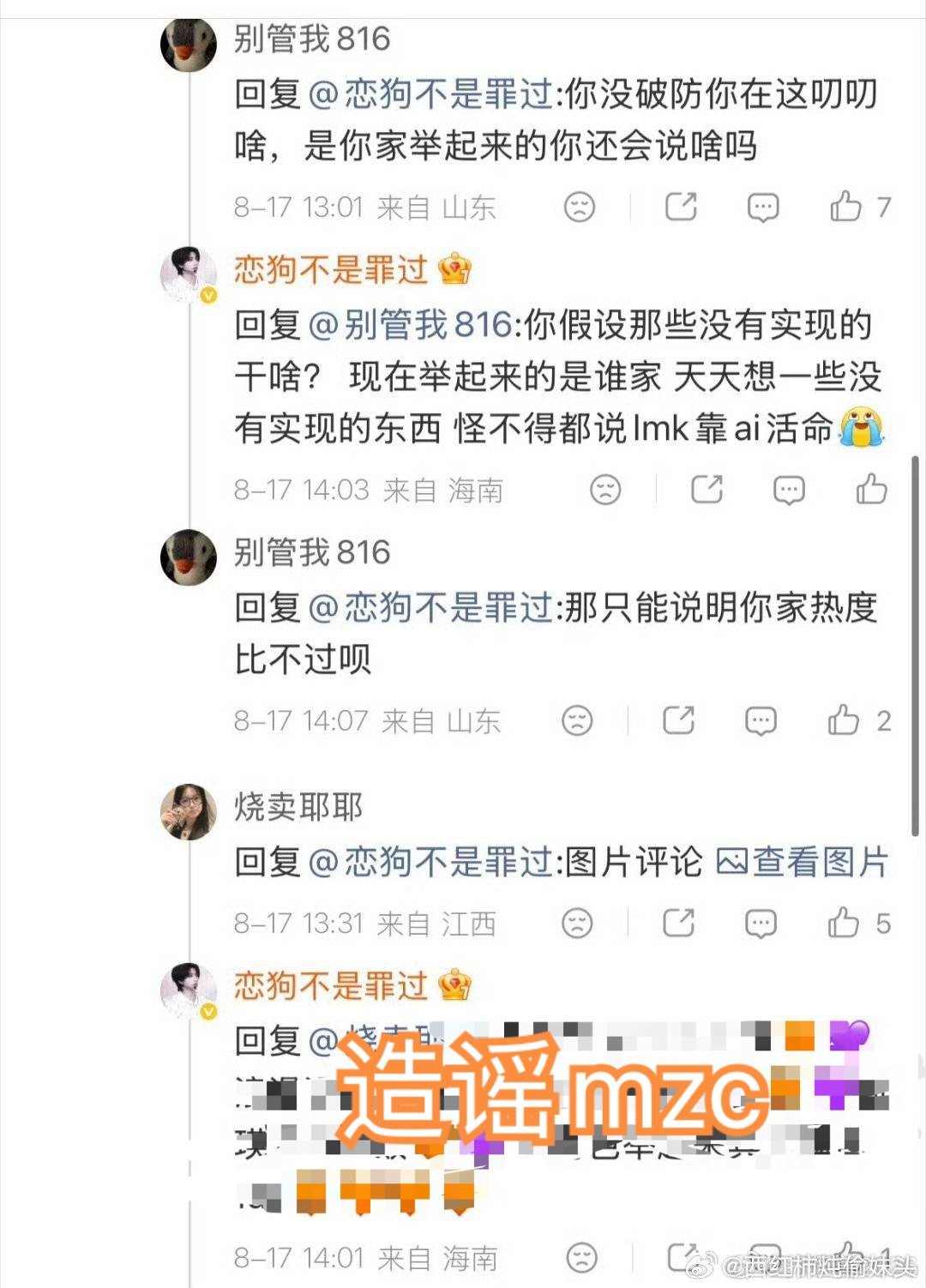 四丝和lmp打➕🐴mzc是不是huo不起了，非要扯mzc我只能说zgysl 