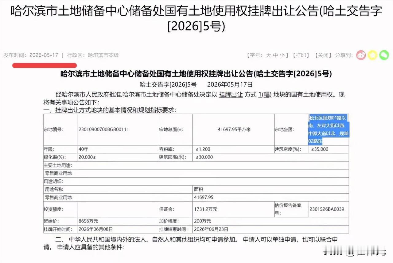 这一次山姆好像真的要来哈尔滨了！

5月17日官方最新消息，在中源大道与左岸大街