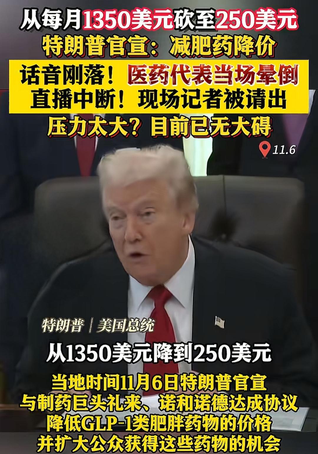 干得漂亮！
特朗普话音刚落，
他当场晕倒……
 
当地时间11月6日，白宫里可真