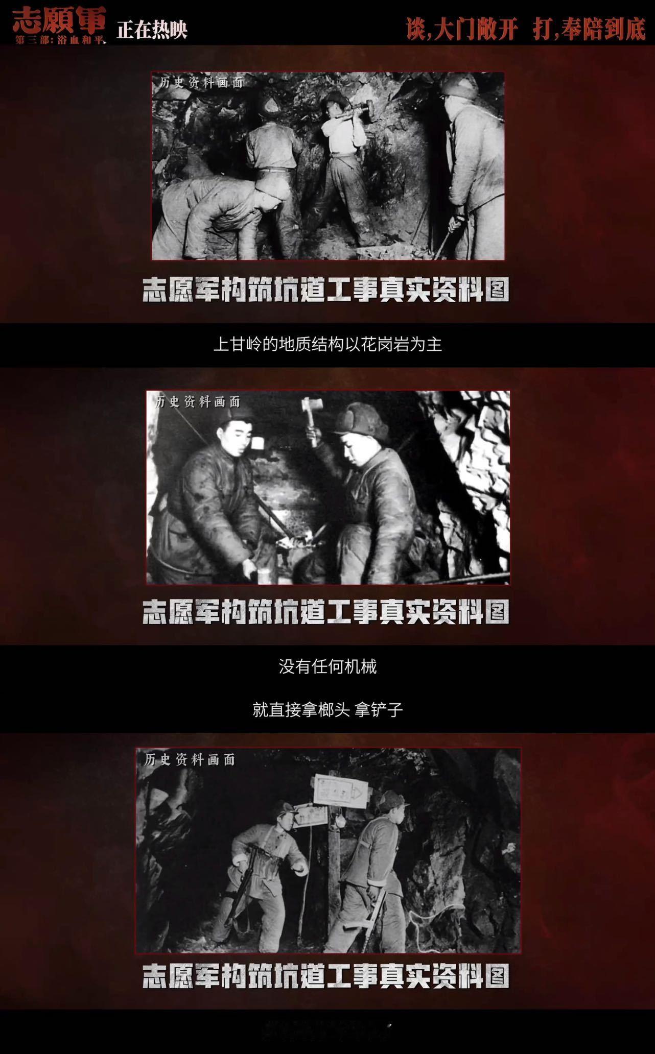 上甘岭坑道战凸显志愿军作战智慧志愿军一锹一铲凿出地下长城 《志愿军：浴血和平》最