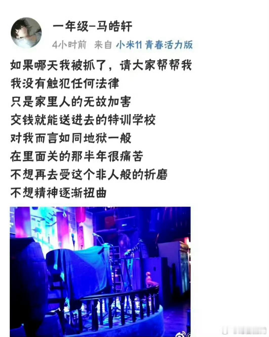 马皓轩23年被送到戒网瘾的特训学校他和他父母有一说一，都很奇葩，不是一家人不进一