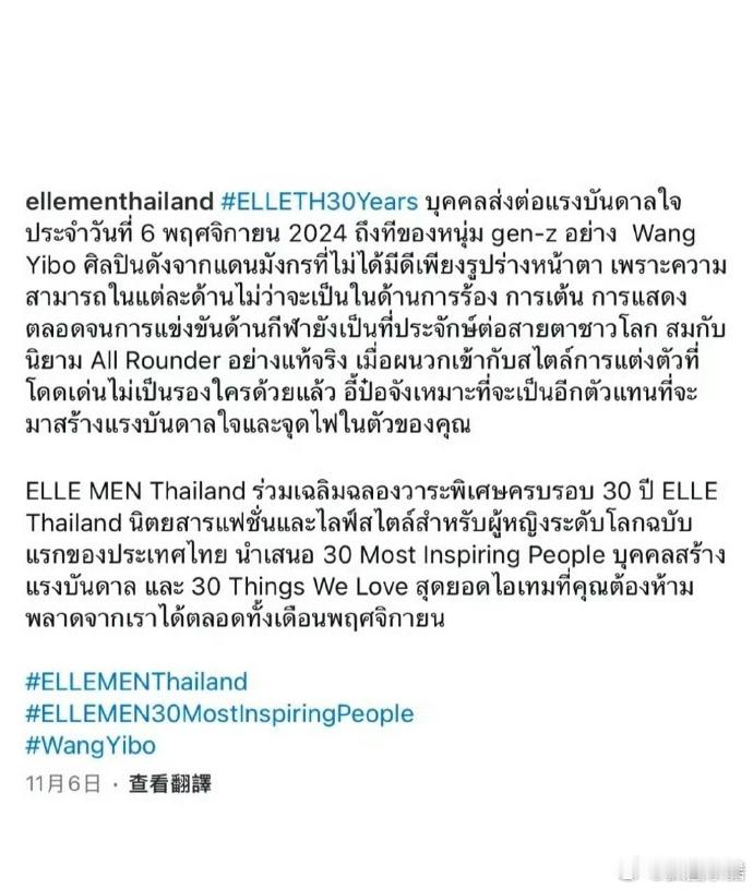 王一博入选泰版ELLE最鼓舞人心人物之一   王一博入选泰版ELLE最鼓舞人心人