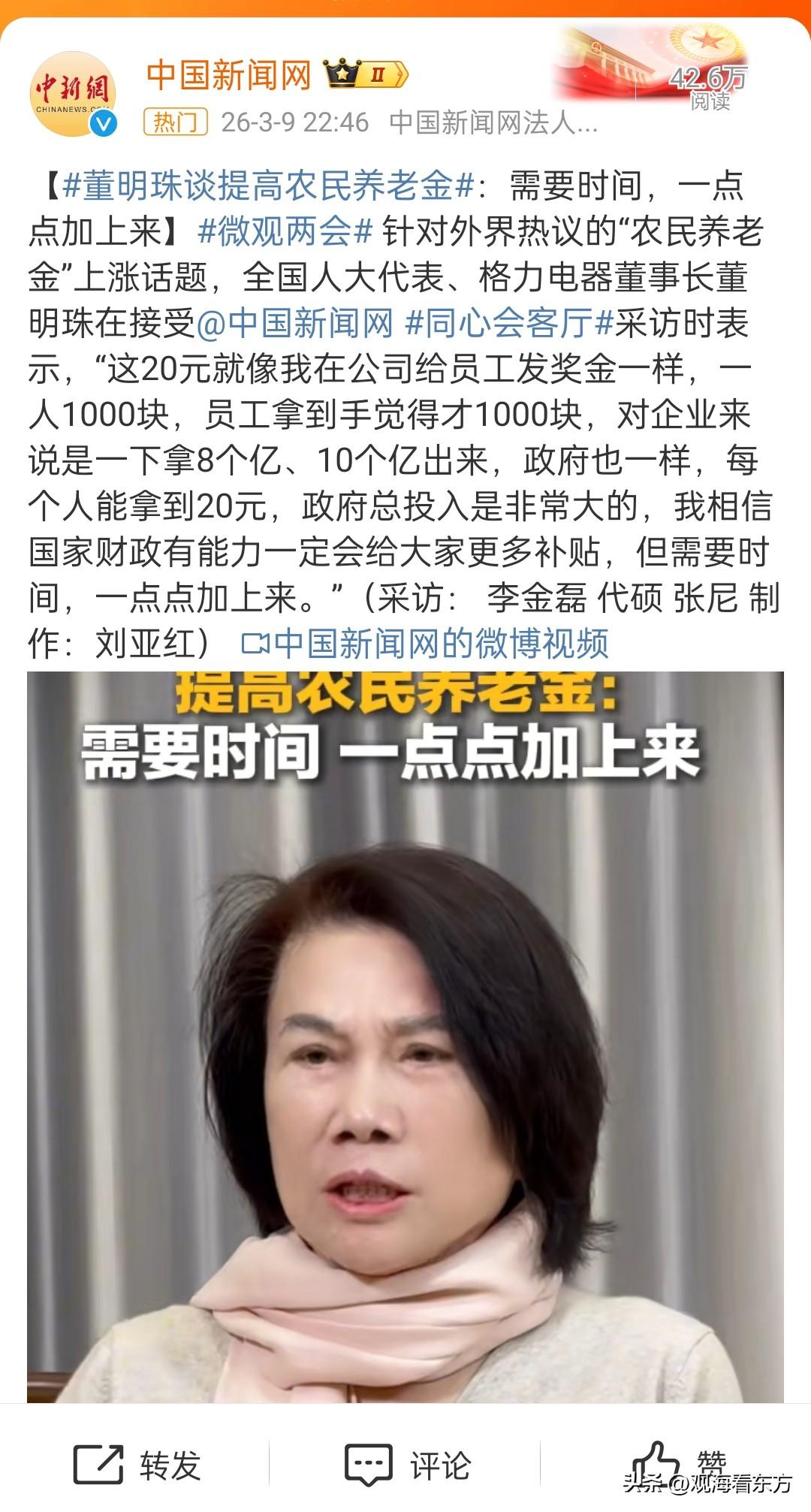 农村老人月均287元，提标后能带来什么？不止是多领钱。

董明珠用“20元就像我