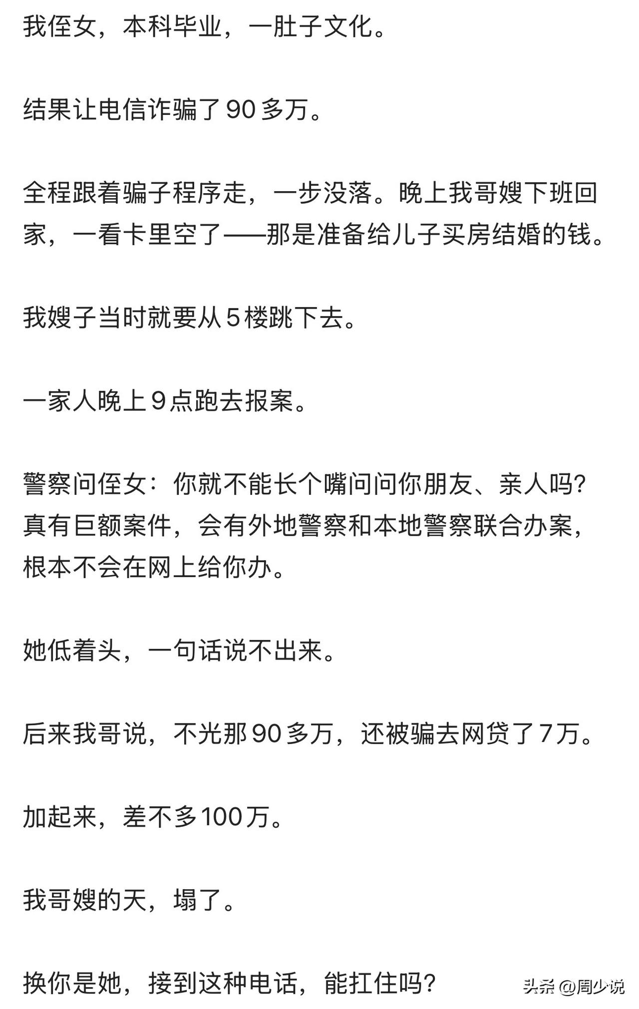 “彻底天塌了！”陕西一网友爆料：侄女本科毕业，一肚子文化，结果遭遇电信诈骗被骗9