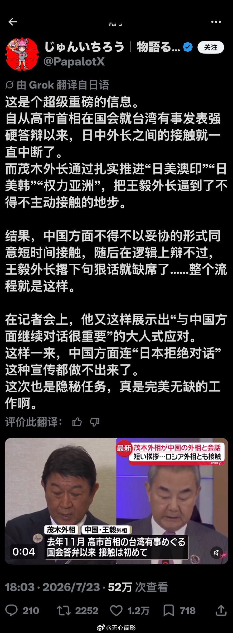 给你们看看日本令和赢学，一个照面而已，被渲染成日本对中国的史诗级外交胜利，连特么