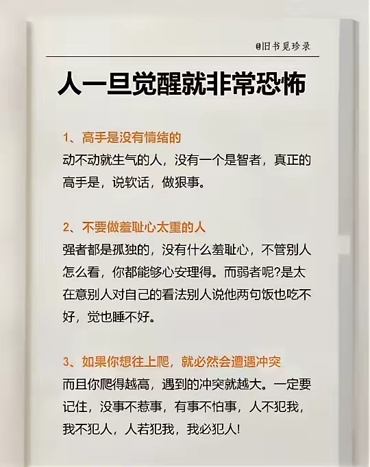 觉醒后的人生，真的像开挂一样！ ​​​