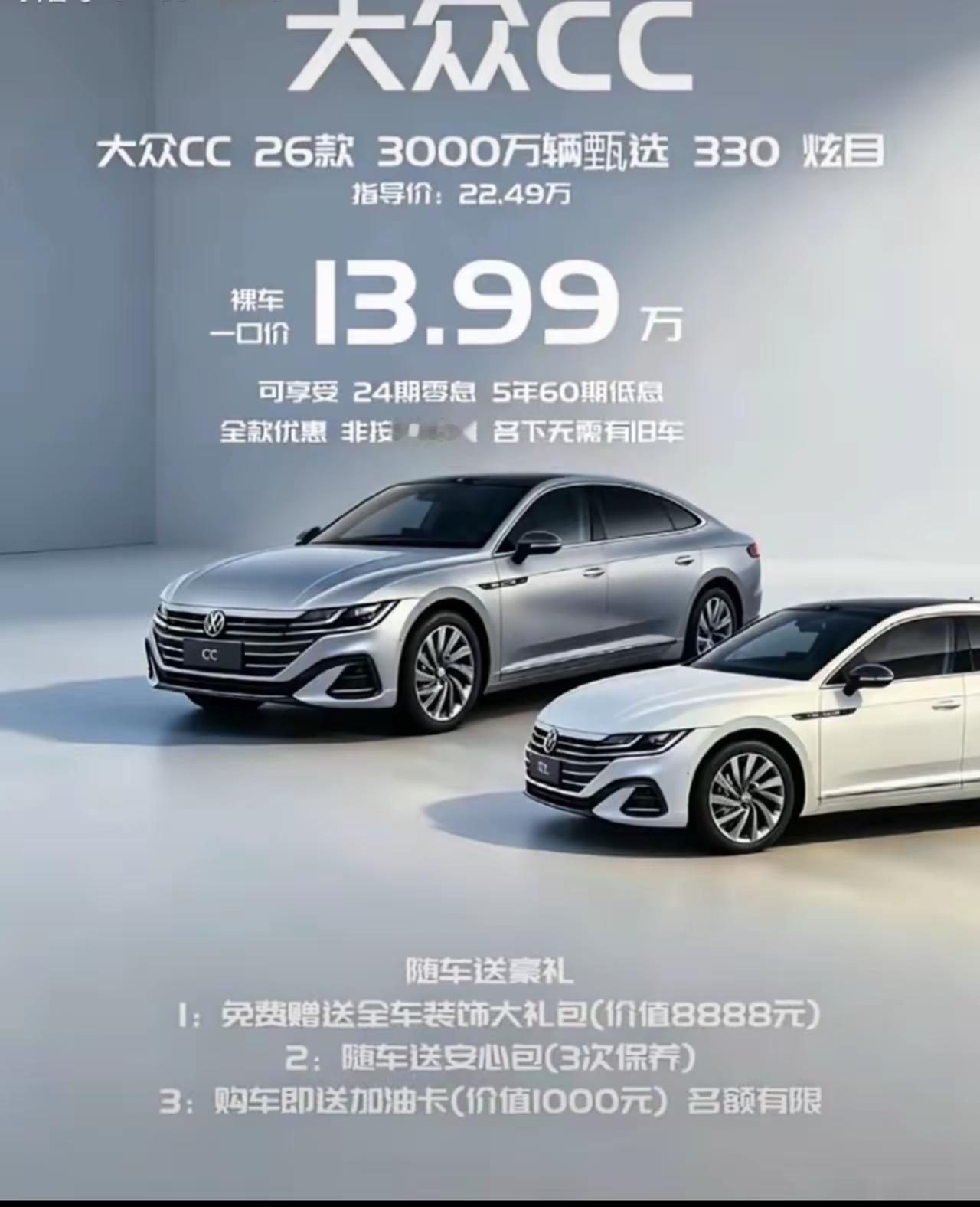 确实是没想到啊！
最美大众轿车，大众CC26款只需要13.99万，什么概念？这是