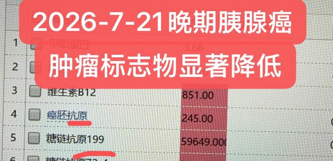 晚期胰腺癌的挽救治疗：效果良好。女，62岁，病理：胰腺黏液性囊腺癌，之...