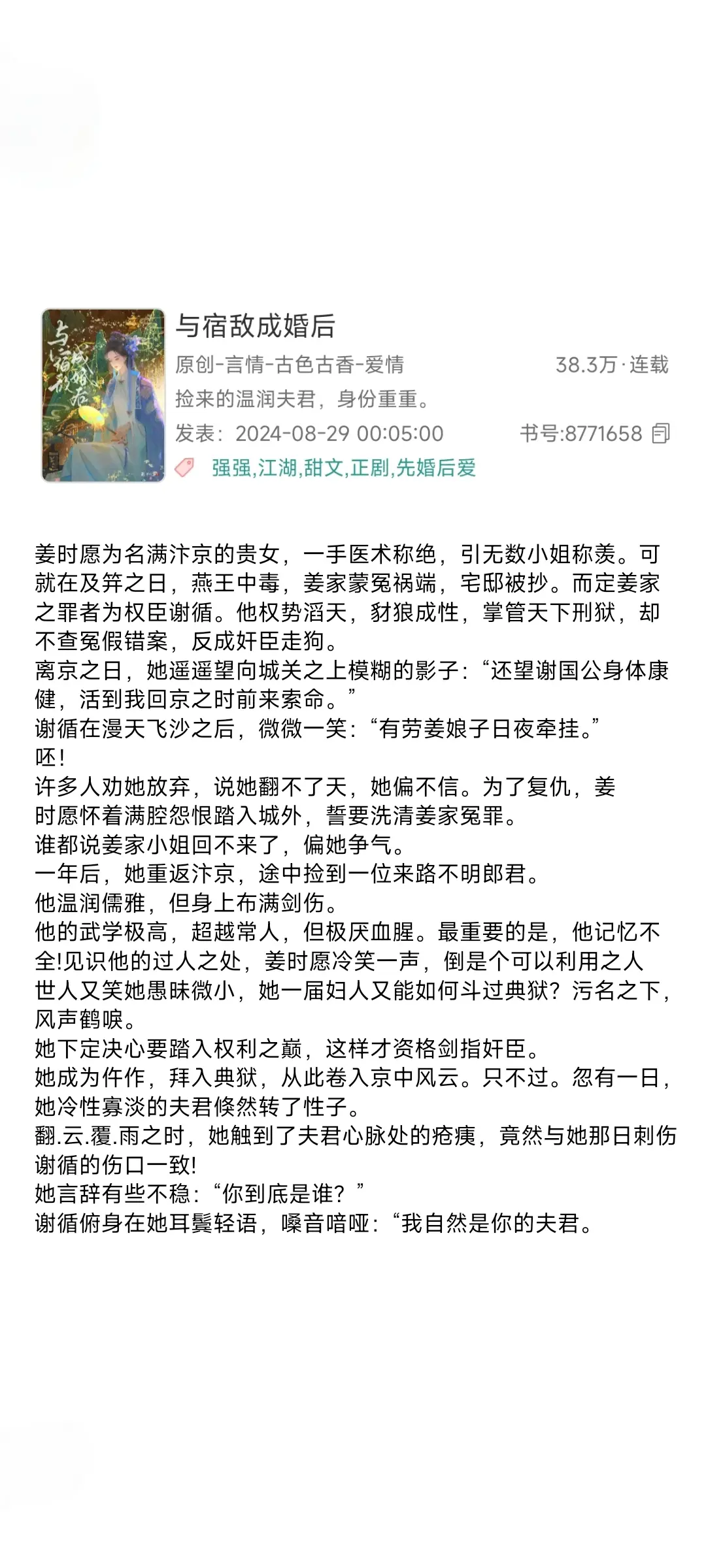 古言 追妻火葬场小说 小说推荐 与宿敌成婚后