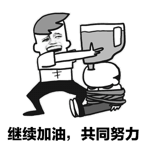 早上好，宝宝老师们，今天继续签到哦，昨天没有破20w，今天能不能努力一下呀~ 
