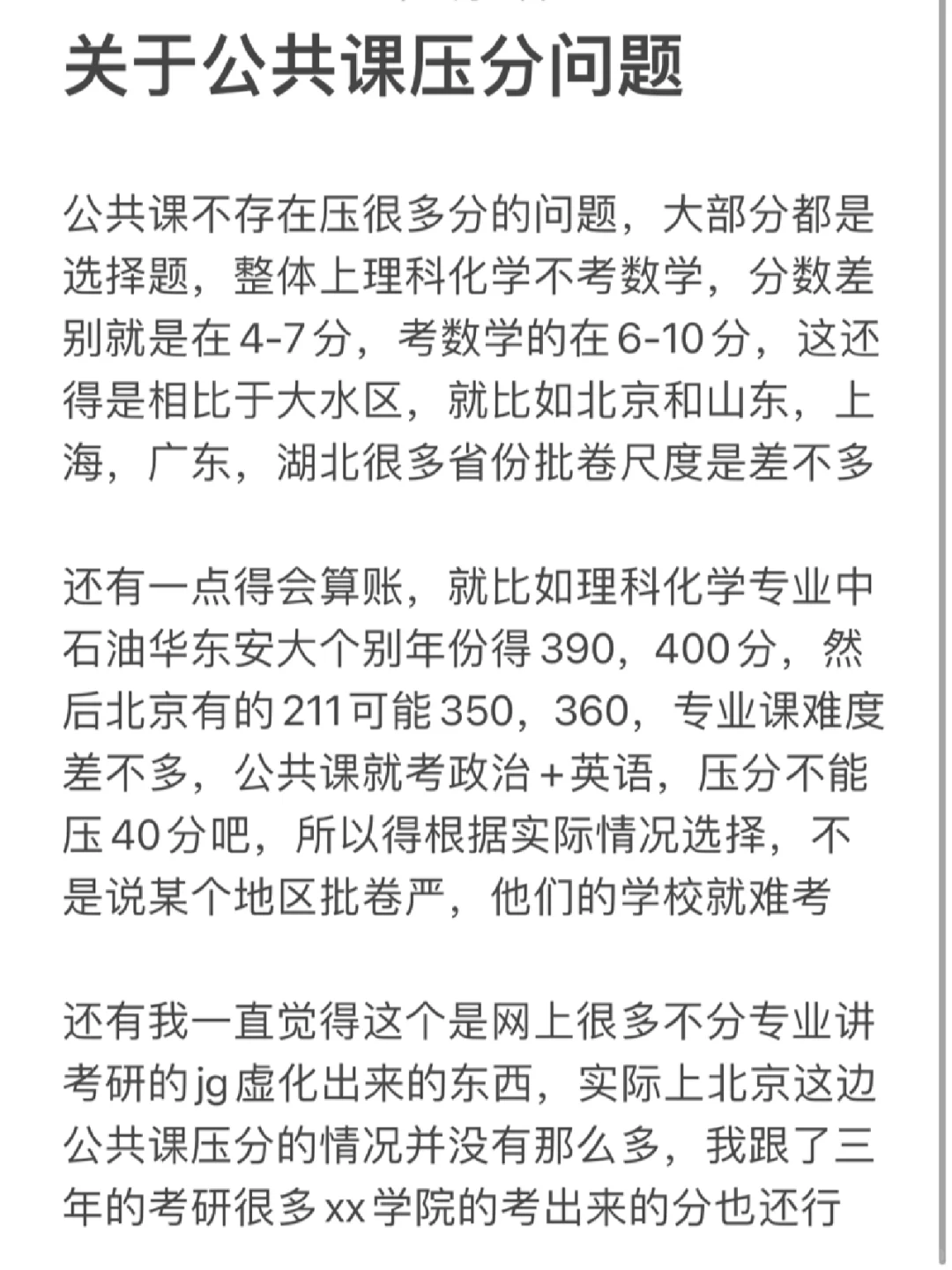 考研难度≠地区批卷尺度