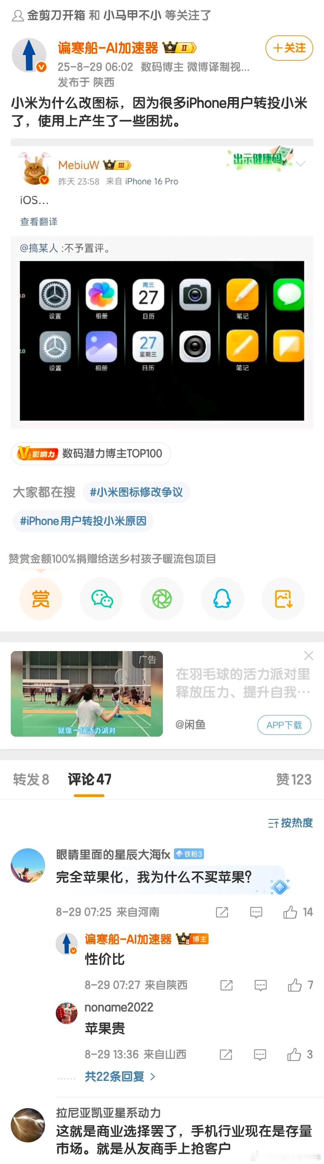 我像就是为用户，你像就是“山寨”…… ​​​
