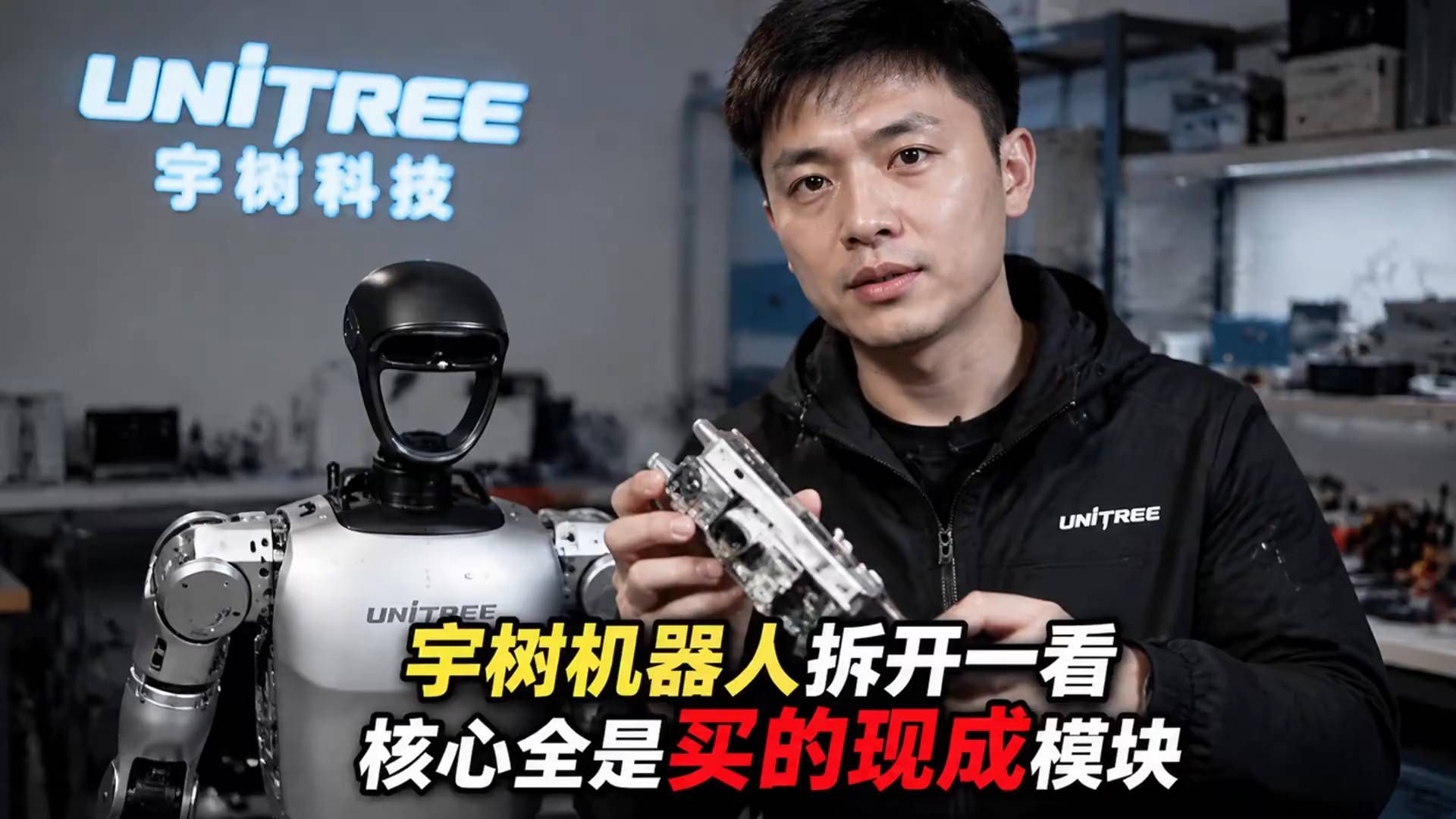 宇树机器人拆开一看，核心全是买的现成模块