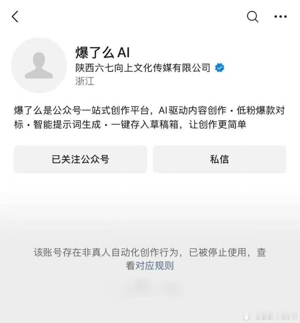 微信回应夫妻用AI写公众号年赚200万之前高调宣传的“夫妻AI写公众号年赚200