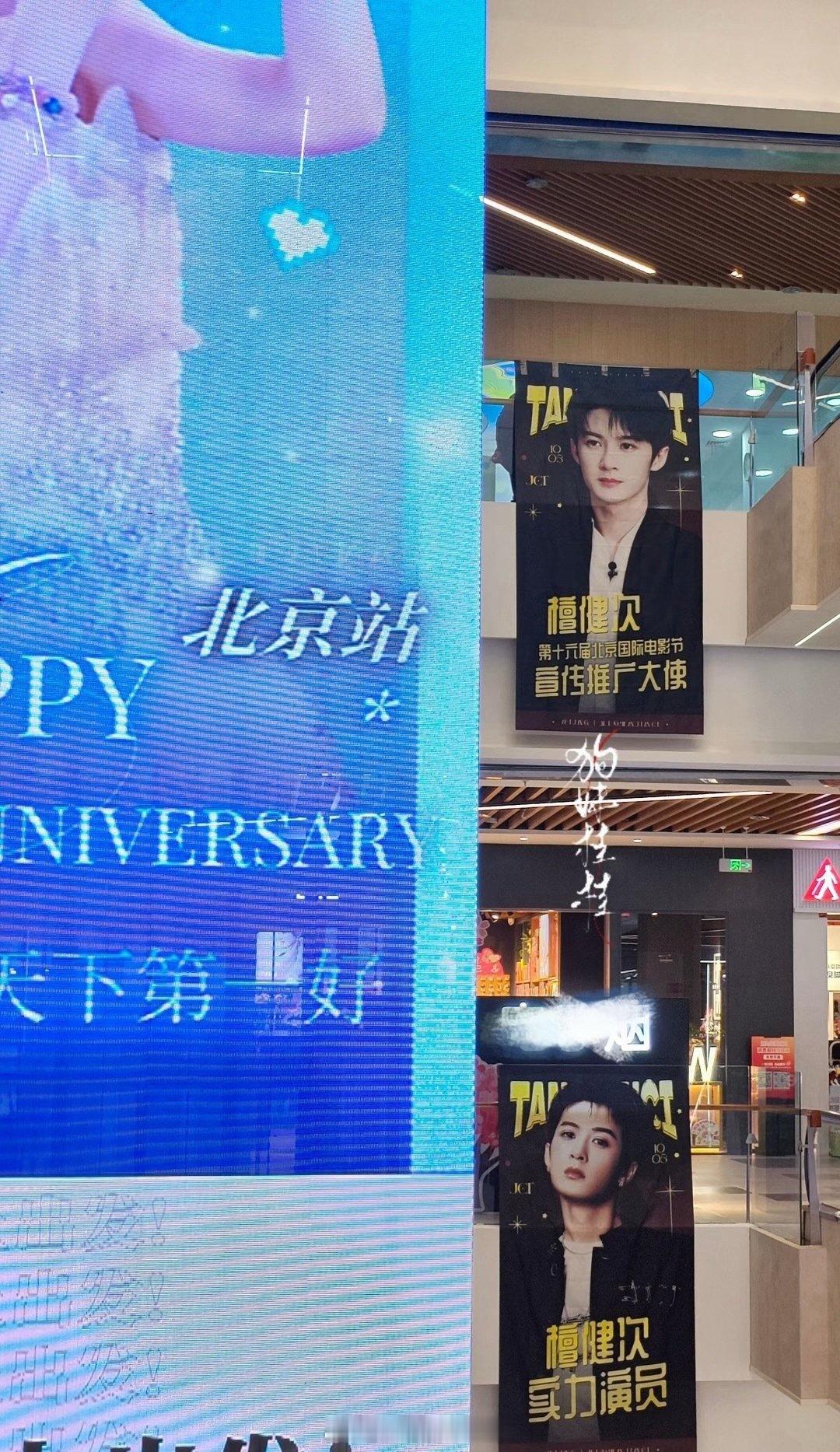 檀健次北影节宣传推广大使官宣后，北京十里汇成檀健次痛楼了！🔥🔥 