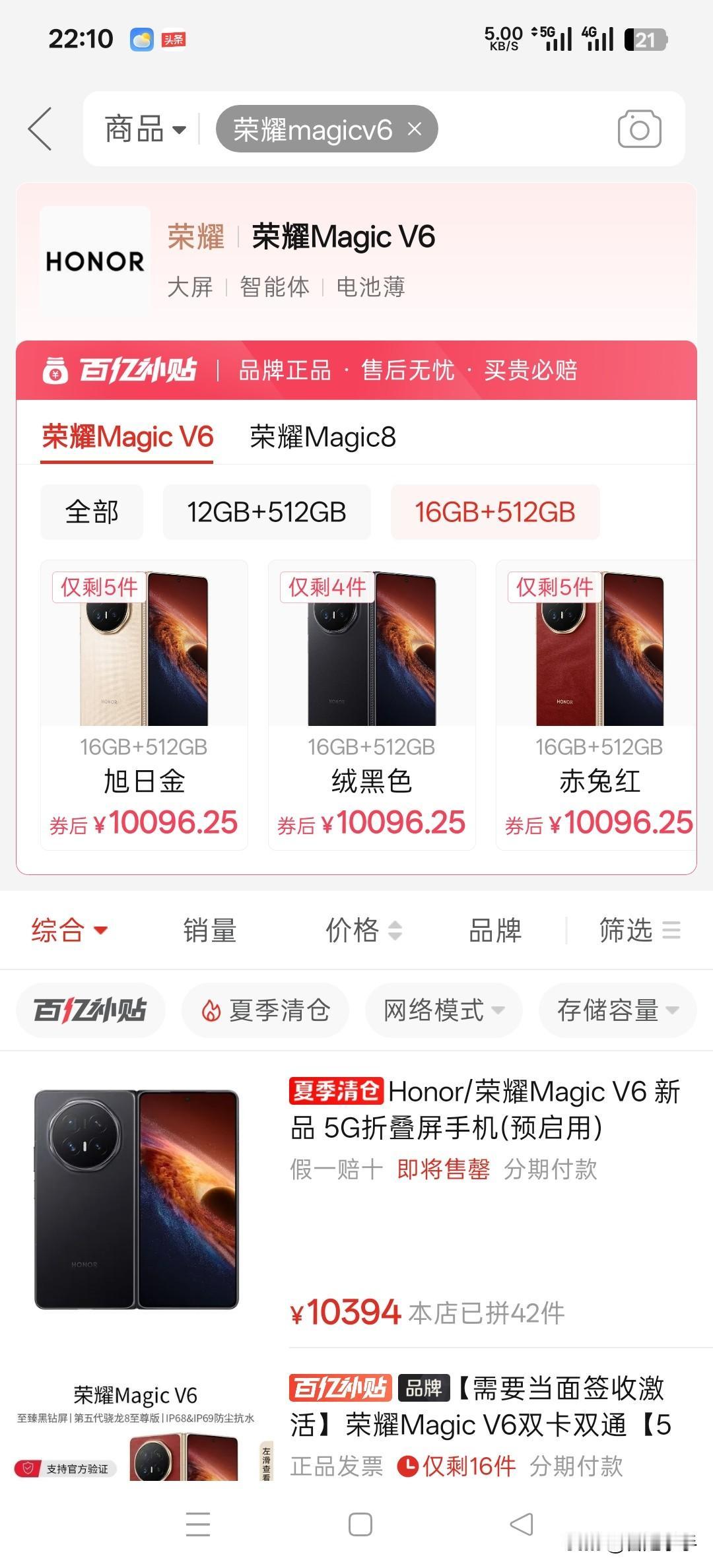 铁路上班的帅哥，让老刘给他找一台荣耀MagicV6。像这么高端的手机，市面上的货