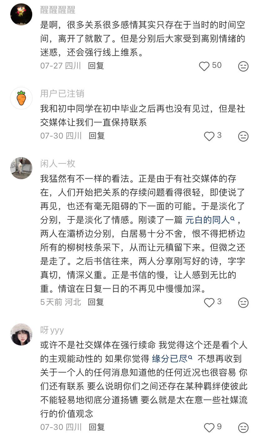 社交媒体在强行续命早已殆尽的缘分 