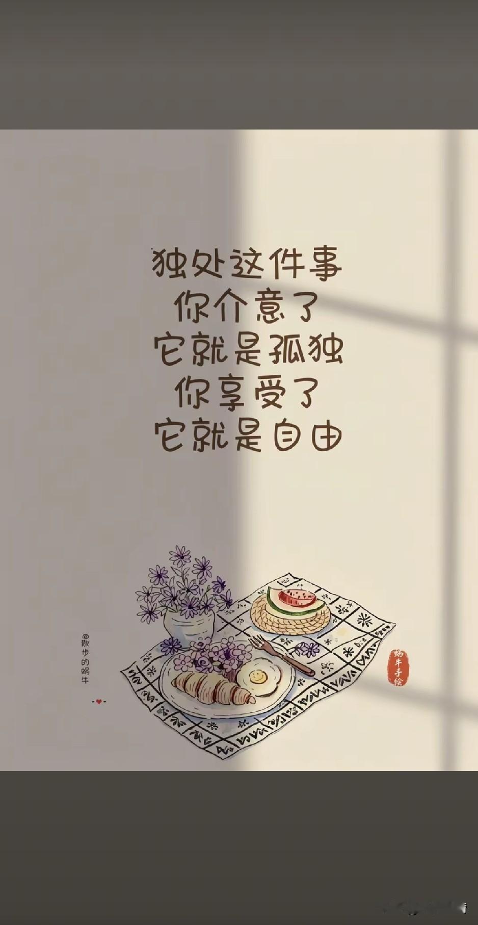 《竹影扫阶尘不动，月轮穿海水无痕；一壶浊酒邀明月，半卷闲书对白云》

独坐观心照