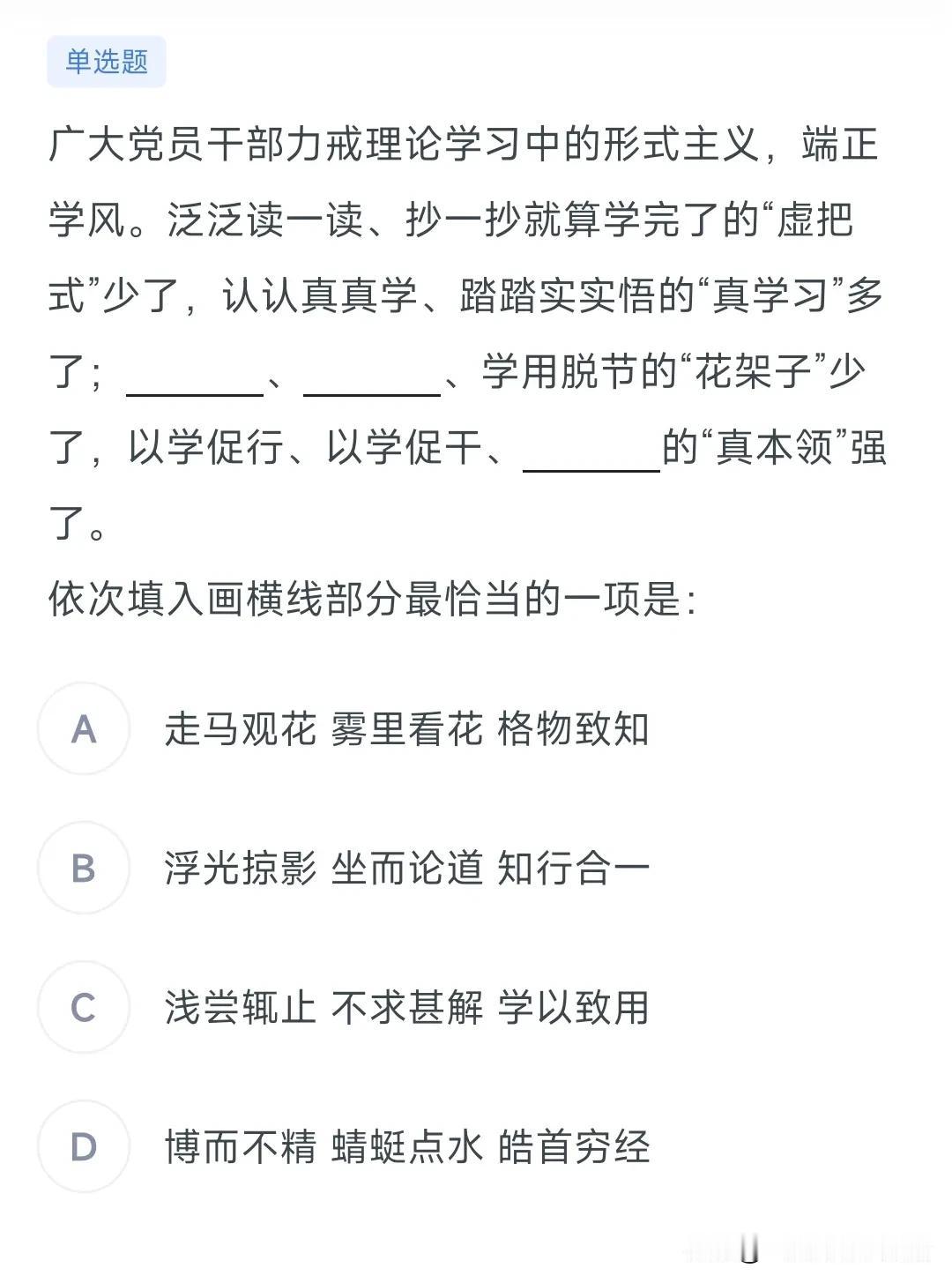 来一道言语理解的逻辑判断题，题库正确率60%，大家都来挑战一下吧。

行测 公考