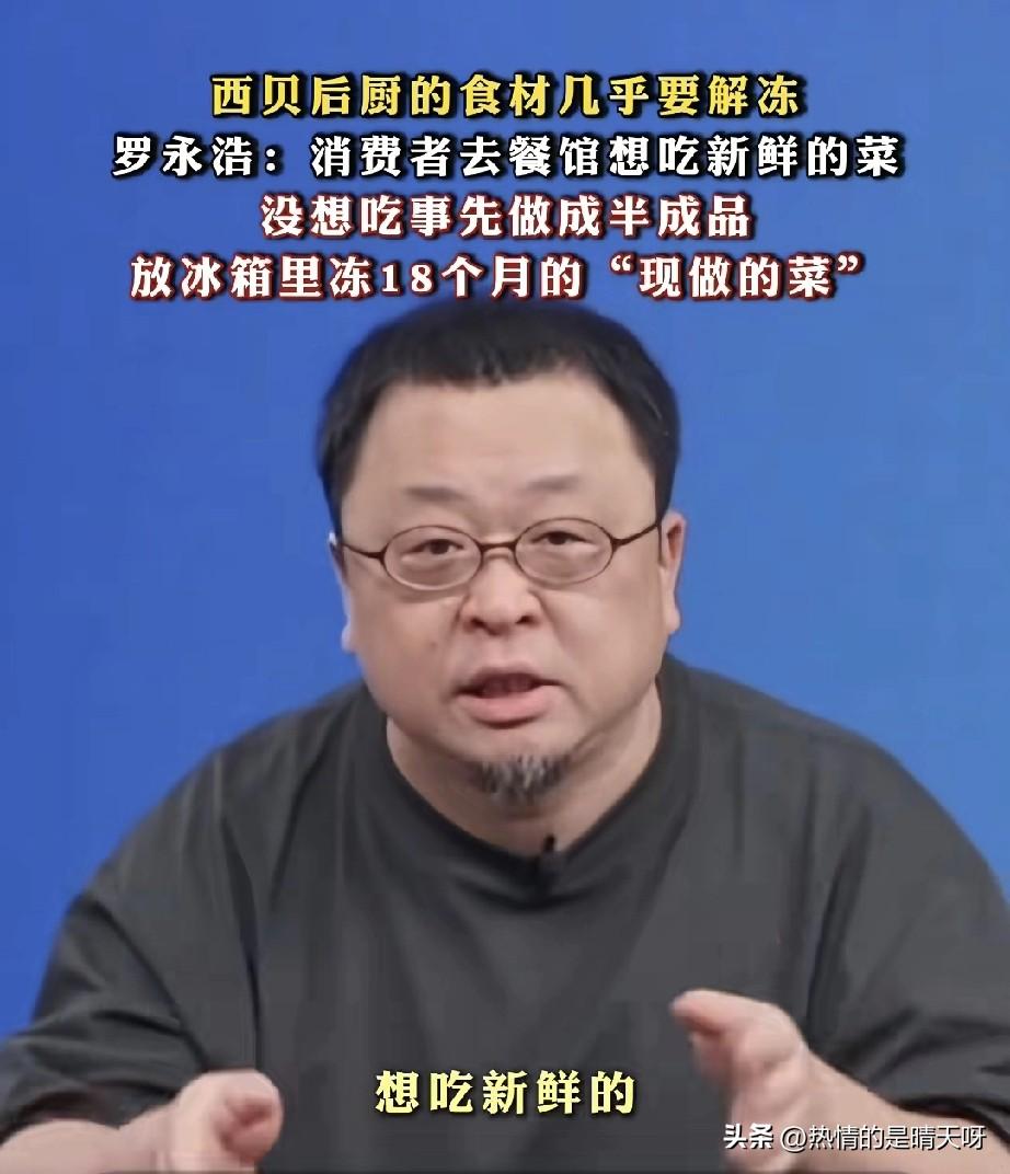 罗永浩和西贝的纠纷再度升级，继上次罗永浩直播说西贝是预制菜以后，西贝的营业额直线