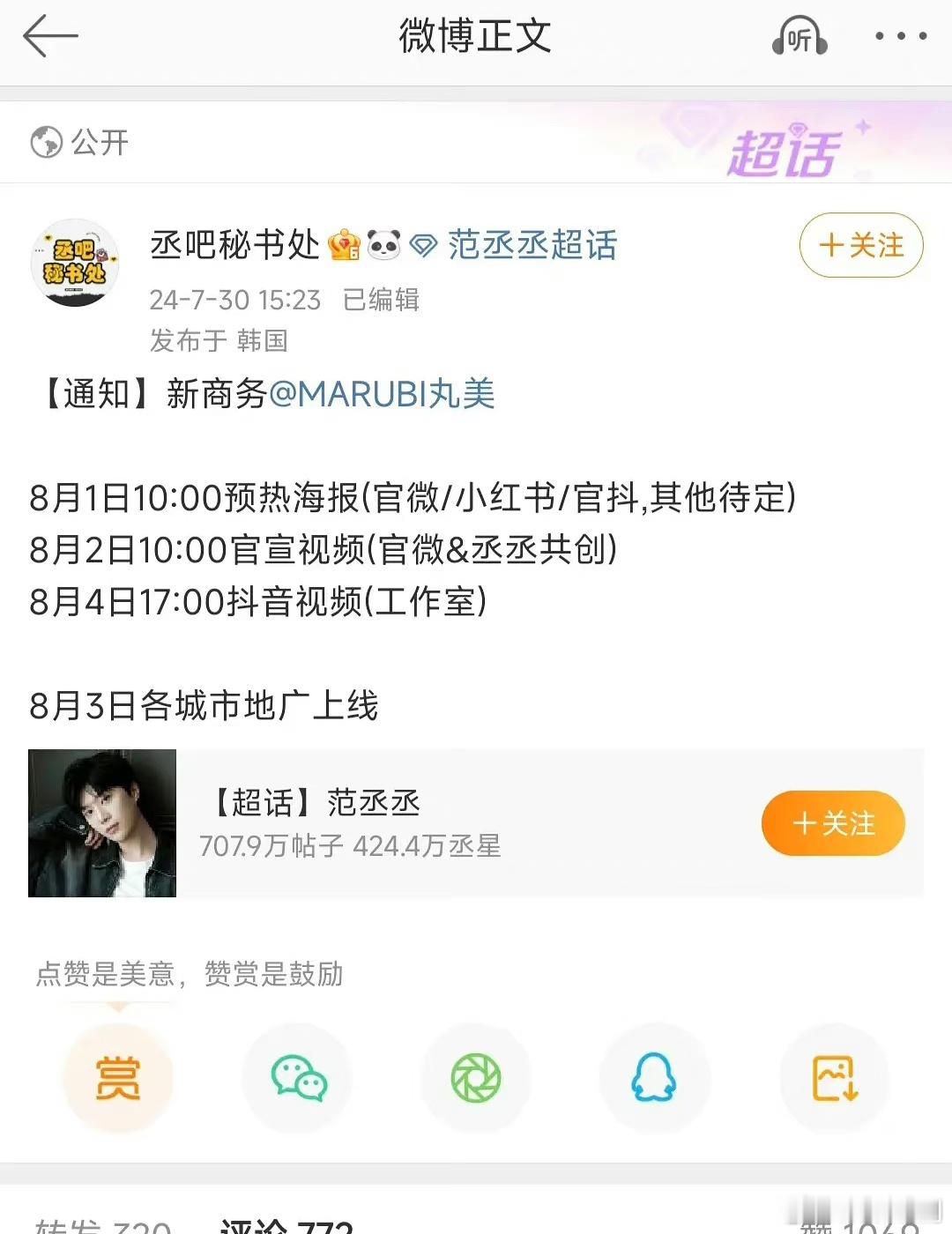 范丞丞怎么又有新代言了？资源这么好的吗？ ​​​