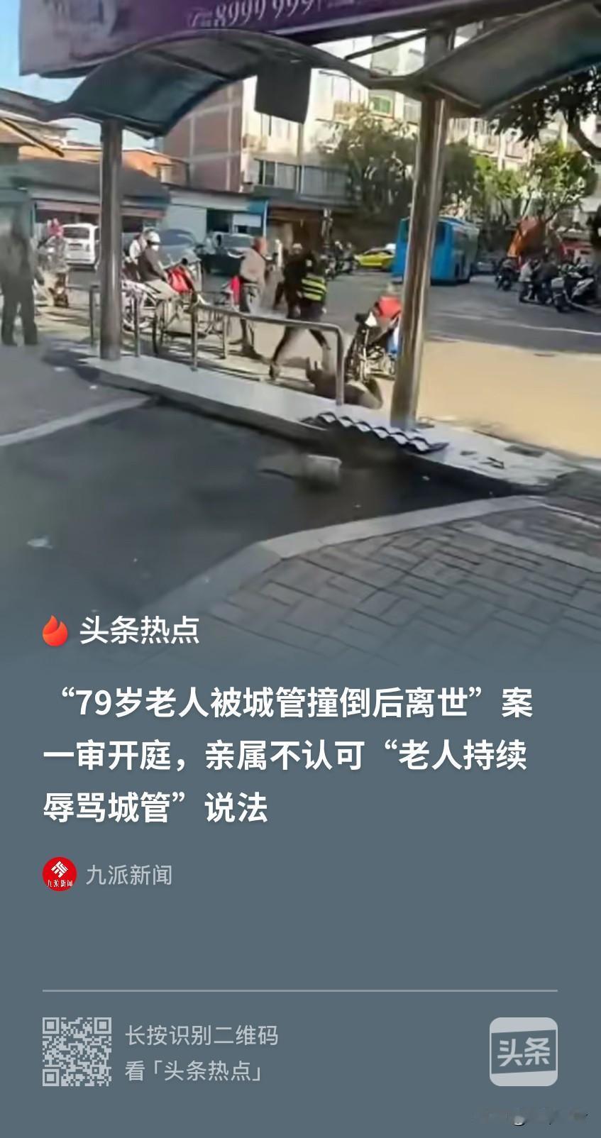 福建福安，一79岁老人，在路边晒太阳和别人闲聊，她看到有城管执法，就评论了两句，