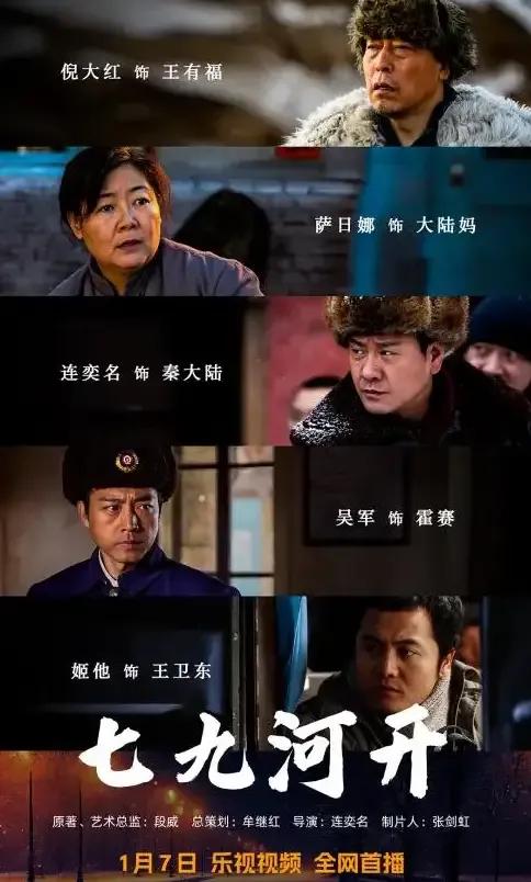 《七九河开》电视剧里大陆和霍赛谁最爱曼珠？霍赛这个演员是选对了！吴军忱（原名）吴