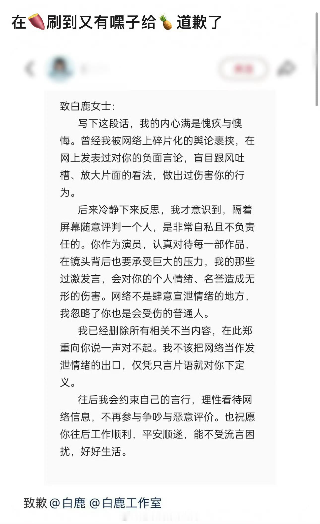 黑粉给白鹿道歉道歉只是怕了 支持白鹿维权 