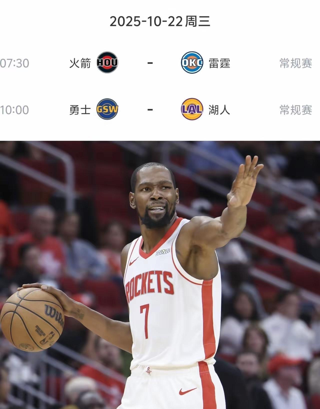 揭幕战直接让你看过瘾，雷霆vs火箭揭幕战，第一场就打进第二个加时，首个加时打完，