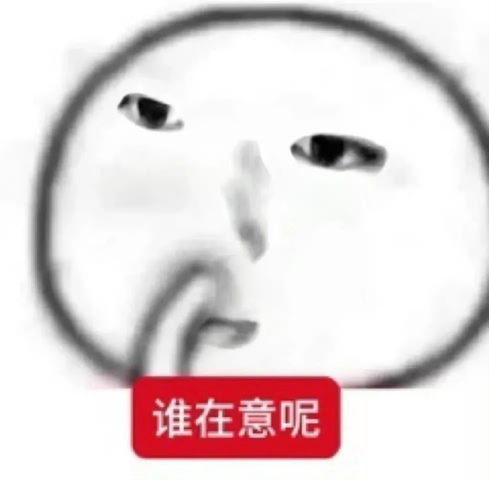 我不知道我以前发过什么让sbt粉丝都把我拉黑了 说实话都不行吗 